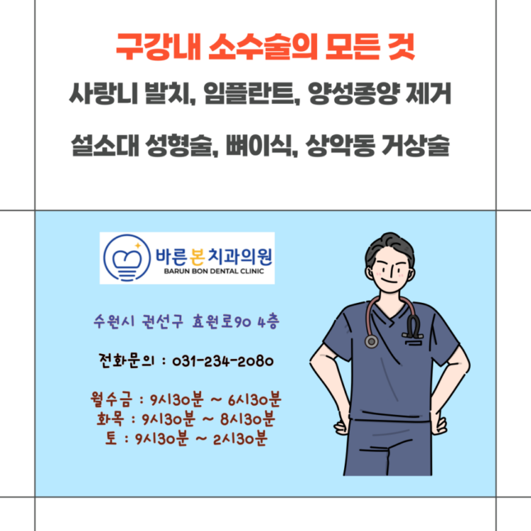 수원치과잘하는곳