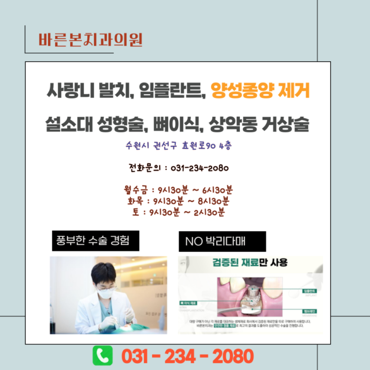 수원시청치과