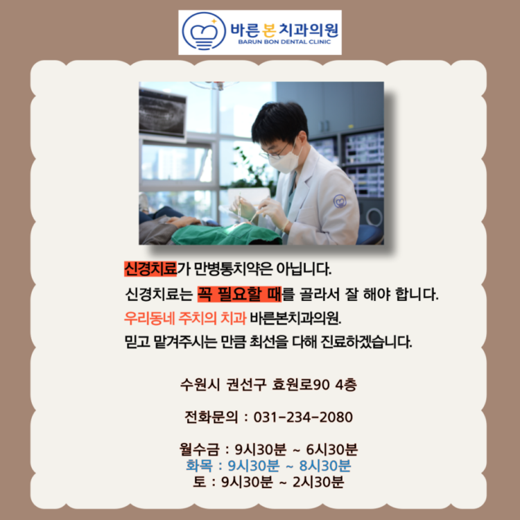 수원치과잘하는곳