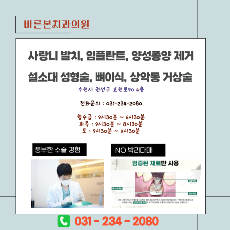 매탄동치과