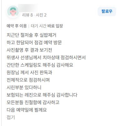 매탄동치과