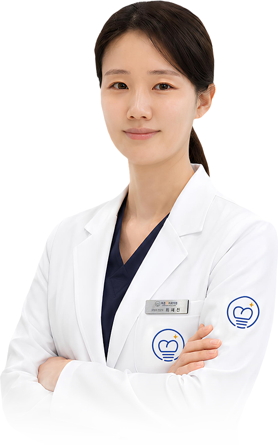최혜진 원장